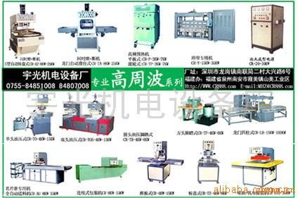高周波系列工業設備 精密、高效與創新的現代化工業基石